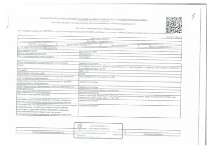 Продажа, здание 21,3 кв.м, г. Коряжма, КН 29:23:000000:6765
