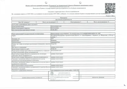 Продажа, 1/3 доли, нежилое помещение 19,9 кв.м, г. Коряжма, КН 29:23:010101:618