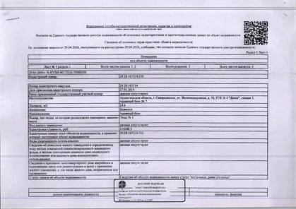 Продажа, 1/2 доли, нежилое помещение 24,6 кв.м, г. Северодвинск, КН 29:28:107314:630