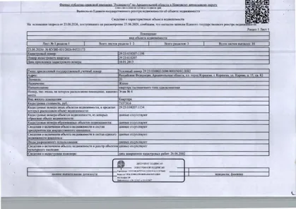 Продажа, 2/3 доли, жилое помещение 20 кв.м, г. Коряжма, КН 29:23:010207:1198