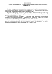 Аренда, земельный участок 740 кв.м, Жилая застройка, г. Новокузнецк