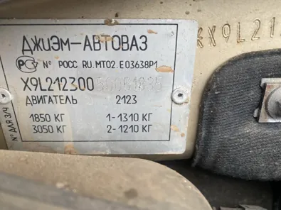 Продажа, Автомобиль Chevrolet Niva, 2005 г.в., рабочее состояние не проверялось (Уведомление №229 К…