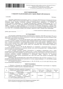 Продажа, 1/16 доли, жилое помещение 43 кв.м, п. Северный, КН 31:15:0401001:4145