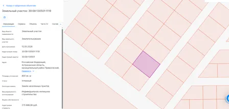 Продажа, земельный участок 800 кв.м, ИЖС, с. Карагали, КН 30:09:130501:1119