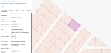Продажа, земельный участок 800 кв.м, ИЖС, с. Карагали, КН 30:09:130501:1126