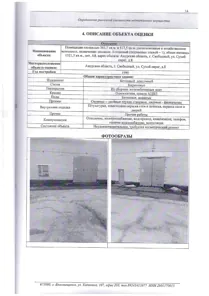 Продажа, нежилое помещение 517,5 кв.м, г. Свободный, КН 28:05:020369:24