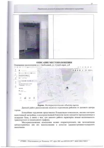 Продажа, нежилое помещение 7 кв.м, г. Свободный