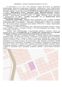 Аренда, земельный участок 1 500 кв.м, ЛПХ, п. Ильинский, КН 52:15:0130142:756