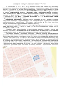 Аренда, земельный участок 1 500 кв.м, ЛПХ, п. Ильинский, КН 52:15:0130110:984