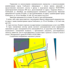 Аренда, земельный участок 604 кв.м, ИЖС, г. Свободный