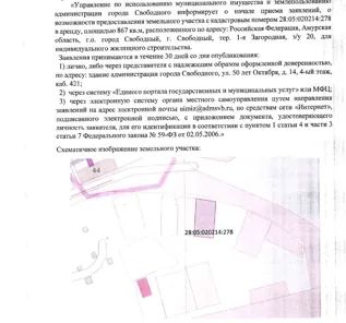Аренда, земельный участок 867 кв.м, ИЖС, г. Свободный, КН 28:05:020214:278