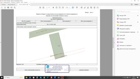 Аренда, земельный участок 4 кв.м, п. Селекционный сельсовет, КН 46:13:150101:1484