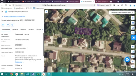 Продажа, земельный участок 339 кв.м, Жилая застройка, г. Лениногорск, КН 16:51:010101:1671