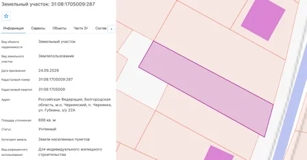 Аренда, земельный участок 698 кв.м, ИЖС, п. Чернянка, КН 31:08:1705009:287