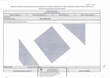 Продажа, земельный участок 1 796 кв.м, ИЖС, п. Романовское, КН 64:29:000000:3496