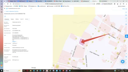 Продажа, земельный участок 2 490 кв.м, ЛПХ, п. Прикубанское, КН 23:21:0606001:758