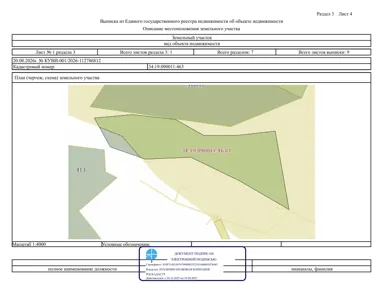 Аренда, земельный участок 66 192 кв.м, Сенокошение, п. Староаннинское, КН 34:19:090011:463