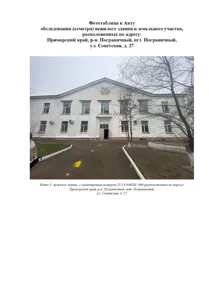 Продажа, нежилое помещение 567,5 кв.м, пгт Пограничный, КН 25:14:000000:1458