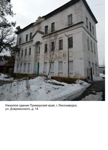 Продажа, нежилое помещение 302,2 кв.м, г. Лесозаводск, КН 25:30:010201:2945