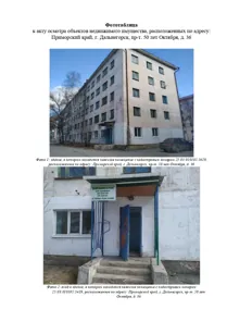 Продажа, нежилое помещение 18,4 кв.м, г. Дальнегорск, КН 25:03:010105:5419