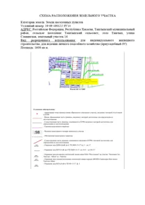 Аренда, земельный участок 1 608 кв.м, ИЖС, п. Таштыпский сельсовет