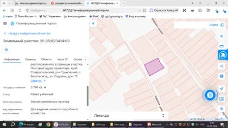 Аренда, земельный участок 3 764 кв.м, ЛПХ, с. Безопасное, КН 26:05:023414:89