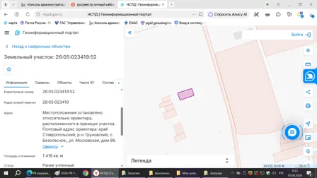 Аренда, земельный участок 1 418 кв.м, ЛПХ, с. Безопасное, КН 26:05:023419:52