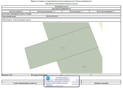 Продажа, земельный участок 700 кв.м, ЛПХ, с. Безопасное, КН 26:05:023419:42