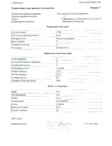Продажа, квартира 43,9 кв.м, г. Приозерск, КН 47:03:0301003:1495