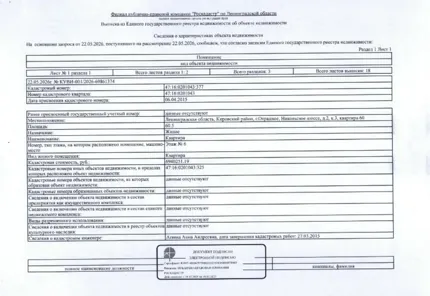 Продажа, квартира 60,5 кв.м, Кировский р-н, КН 47:16:0201043:377