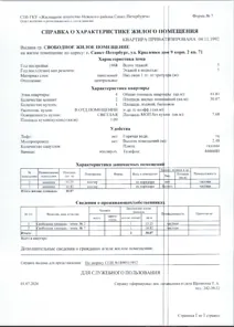 Продажа, квартира 44,9 кв.м, КН 78:12:0006301:6425