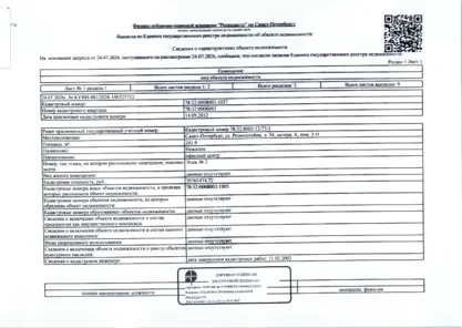Продажа, нежилое помещение 241,9 кв.м, г. Санкт-Петербург г, КН 78:32:0008003:1037