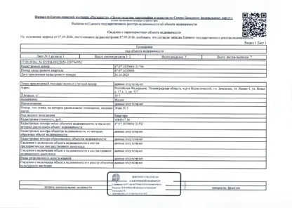 Продажа, квартира 20,9 кв.м, п. Заневское, КН 47:07:1039001:21796