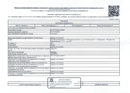 Продажа, квартира 20,3 кв.м, п. Муринское, КН 47:07:0722001:109850