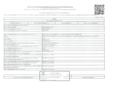 Продажа, жилой дом 55,7 кв.м, г. Бор, КН 52:20:0400013:616