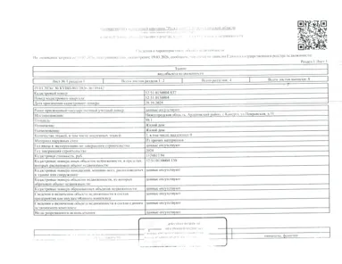 Продажа, жилой дом 1 962 кв.м, с. Канерга, КН 52:51:0150004:837