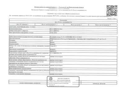 Продажа, жилое помещение 16,9 кв.м, г. Заволжье, КН 52:15:0090702:4362