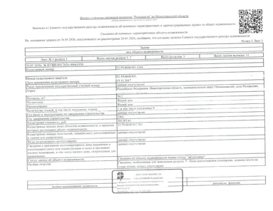 Продажа, жилой дом 50,2 кв.м, с. Ризоватово, КН 52:59:0040303:1184