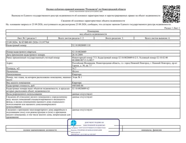 Продажа, квартира 54,7 кв.м, г. Нижний Новгород, КН 52:18:0020089:118
