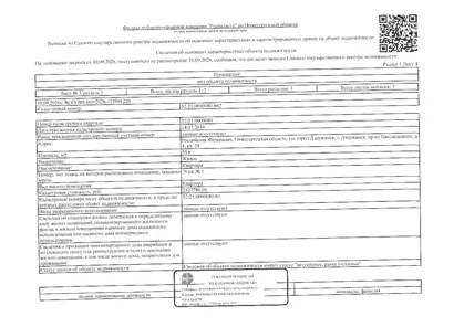 Продажа, квартира 55,6 кв.м, г. Дзержинск, КН 52:21:0000080:862