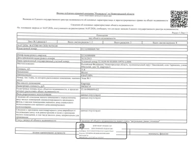 Продажа, квартира 31,8 кв.м, с. Таремское, КН 52:34:0900009:749