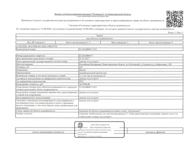 Продажа, жилой дом 500 кв.м, д. Подвалиха, КН 52:26:0080017:451