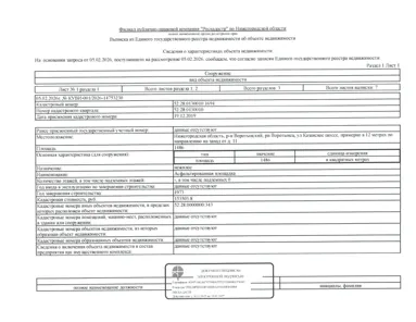 Продажа, сооружение 1 486 кв.м, рп Воротынец, КН 52:28:0130010:1694