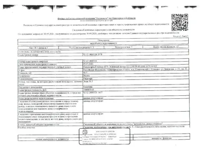 Продажа, квартира 50,7 кв.м, г. Семенов, КН 52:12:1800324:2078