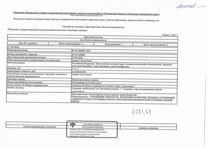 Аренда, объект недвижимости 7 кв.м, п. Билибино, КН 87:01:040003:4262