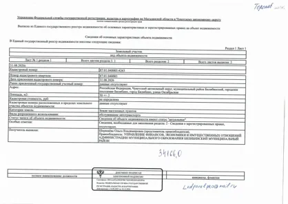 Аренда, объект недвижимости 50 кв.м, п. Билибино, КН 87:01:040003:4263