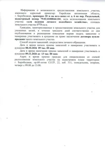 Продажа, земельный участок 1 773 кв.м, Иной вид, г. Биробиджан, КН 79:01:0100044:181
