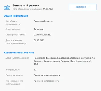 Аренда, земельный участок 52 кв.м, Хранение автотранспорта, г. Баксан, КН 07:01:0800035:852