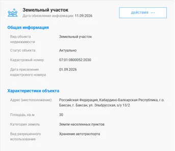 Аренда, земельный участок 30 кв.м, Хранение автотранспорта, г. Баксан, КН 07:01:0800052:2030