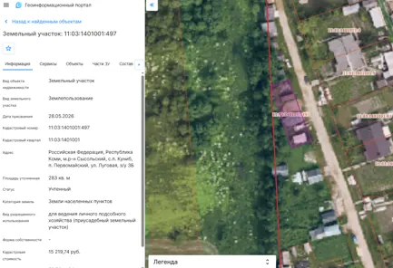 Продажа, земельный участок 283 кв.м, ЛПХ, п. Куниб, КН 11:03:1401001:497